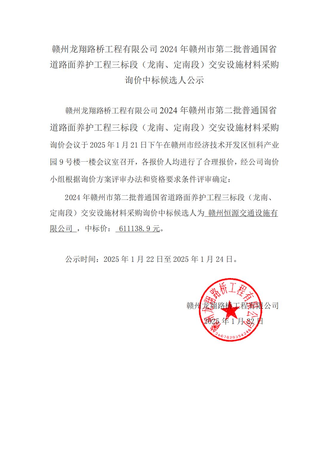 2-4 龍南、定南材料采購(gòu)詢價(jià)結(jié)果公示（掛網(wǎng)）_00.jpg